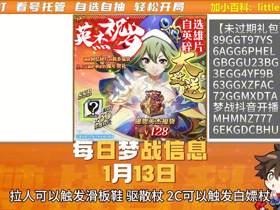 【每日梦战】1月13日 128自选礼包 体验服测试结果汇总 最新礼包码 兑换码 活动提醒 #梦幻模拟战 #梦战哔哩哔哩bilibili梦幻模拟战