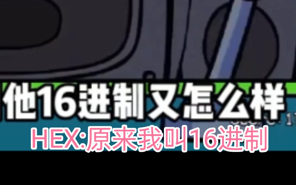 吐槽营销号(第八期):BF是模组?HEX叫“16进制”?(HEX厨禁入)