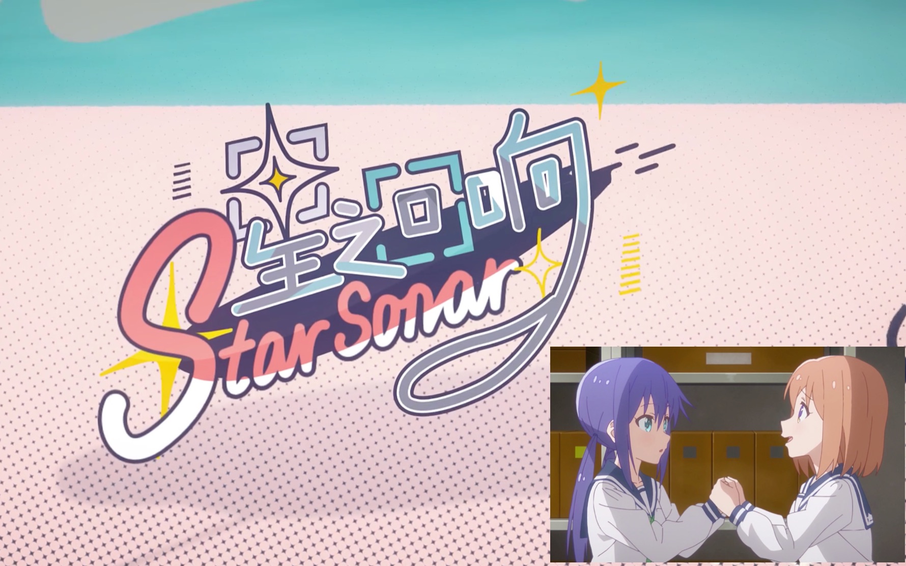 星之回响~恋爱小行星 米拉和苍和爱情故事