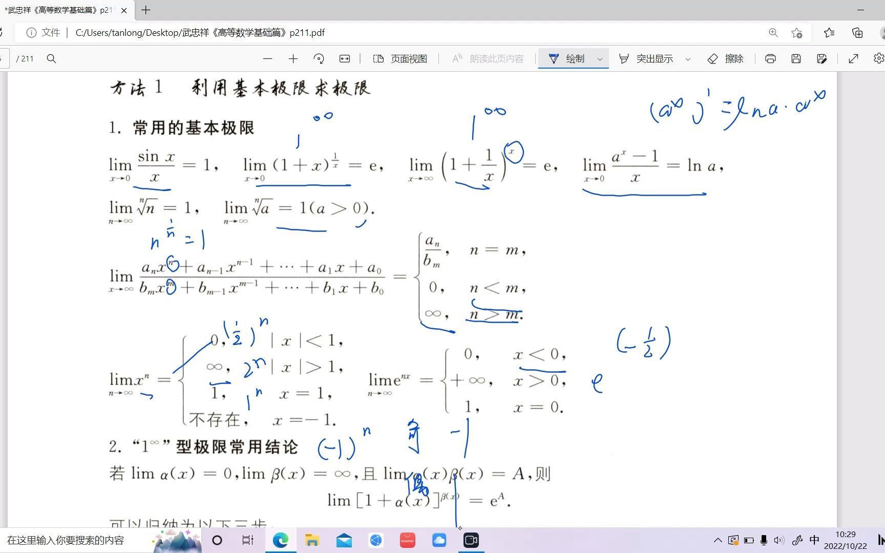 高数利用基本极限求解极限哔哩哔哩bilibili