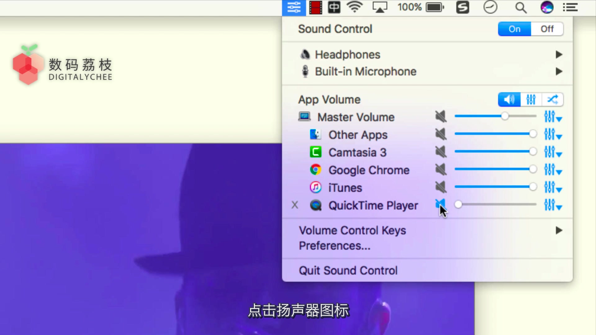 「数码荔枝」Sound Control,独立控制 Mac App 音量哔哩哔哩bilibili