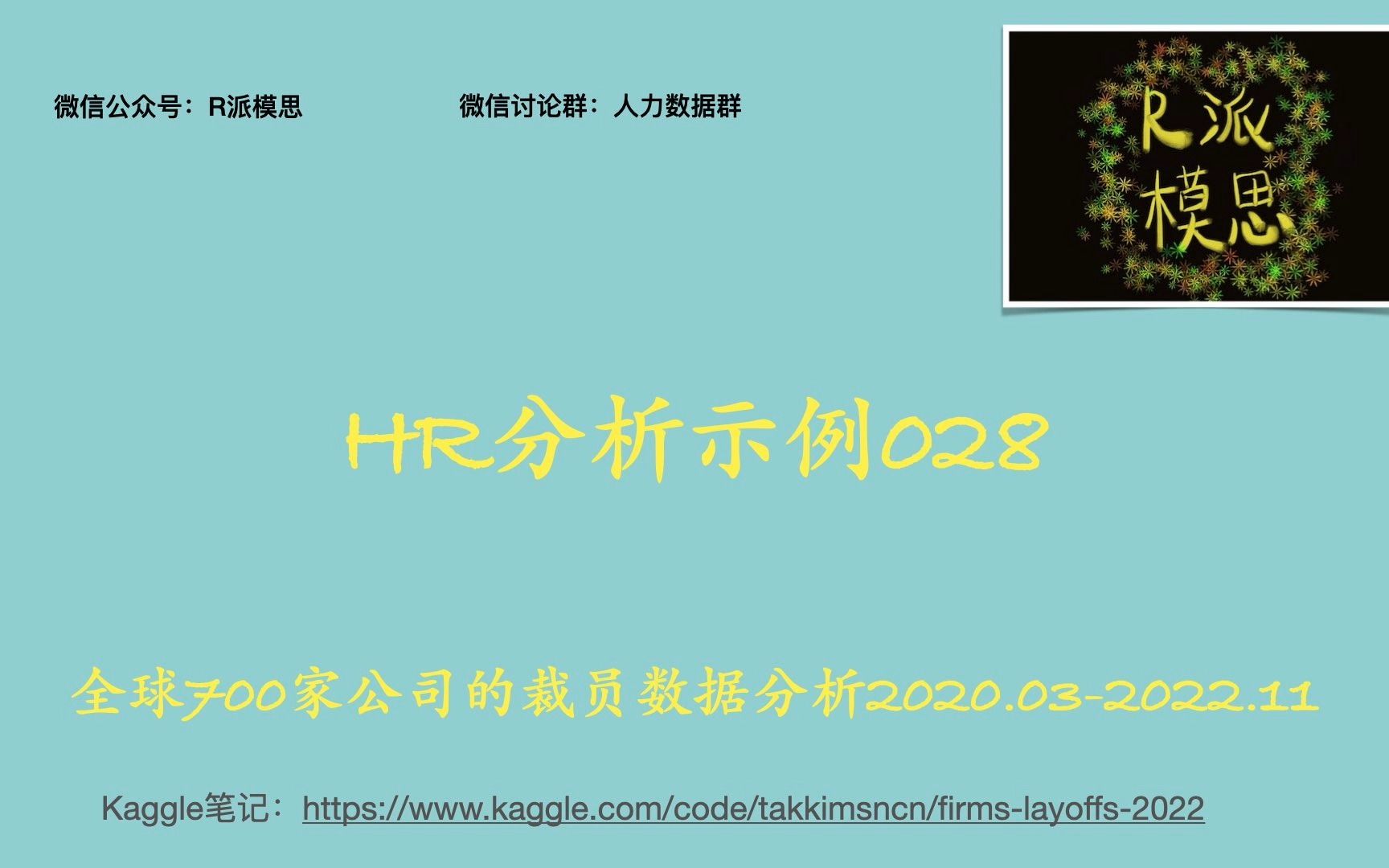 HR分析示例028全球700家企业裁员数据分析哔哩哔哩bilibili