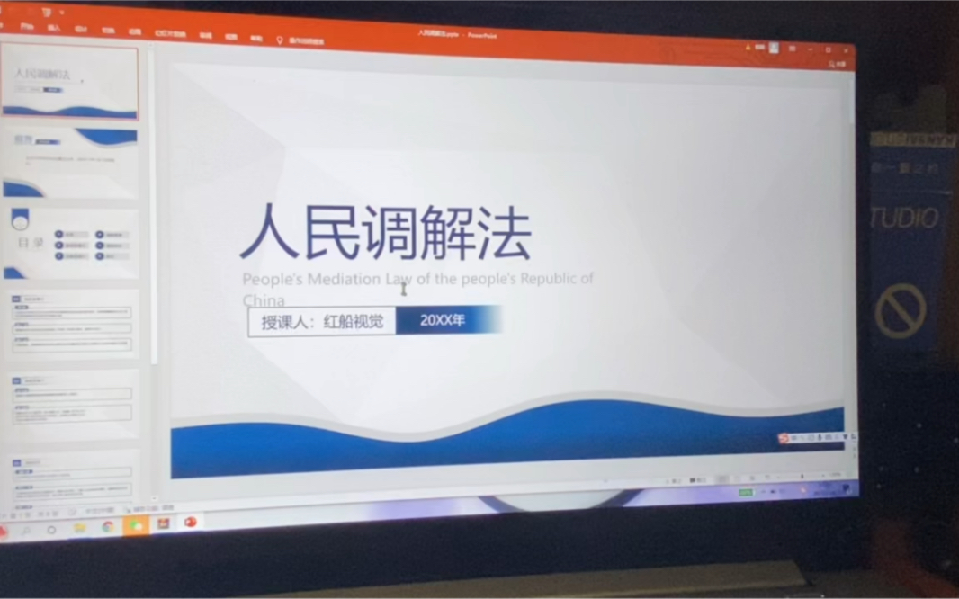 ppt课件分享法律法规之人民调解法哔哩哔哩bilibili