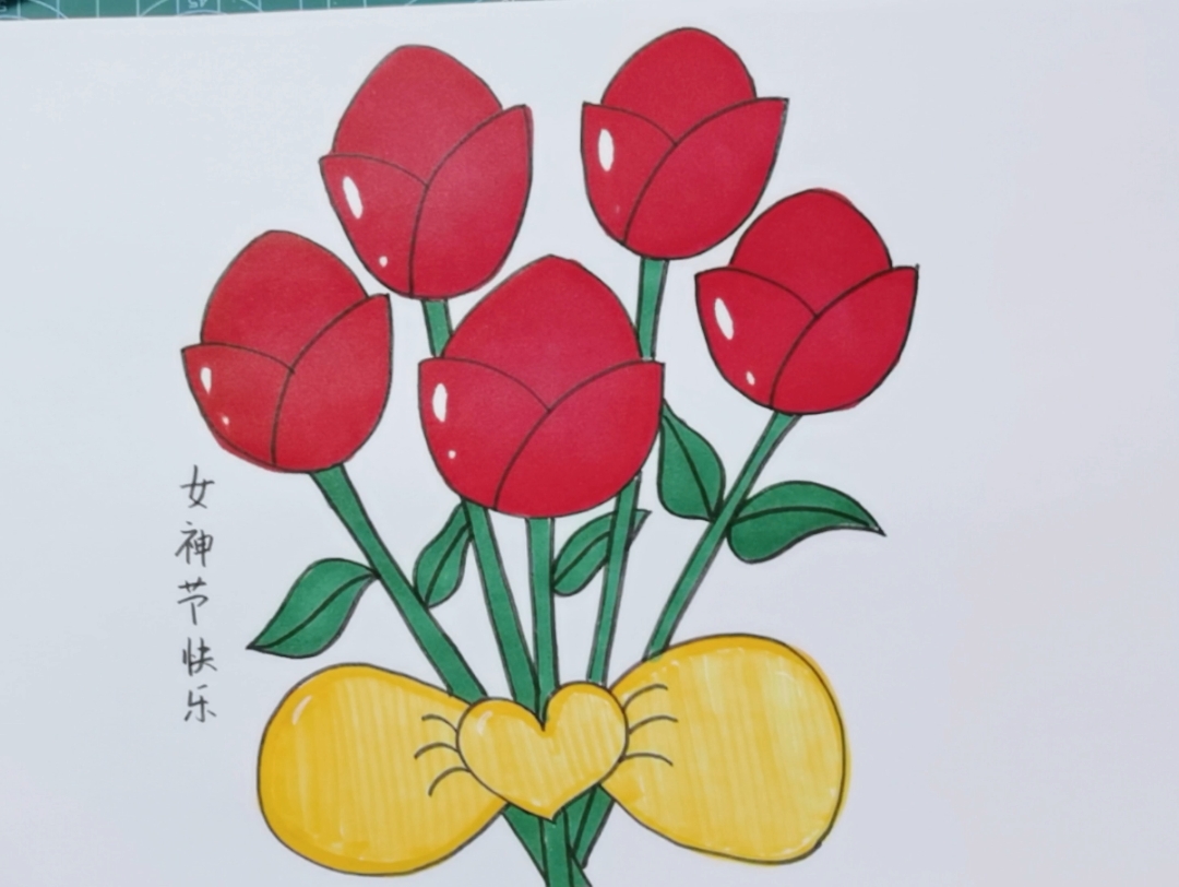 [一百个儿童简笔画手绘教程17/100] 女神节花束 女神节快乐