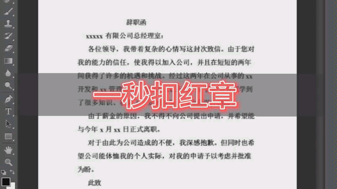 PS一秒扣红章,切勿用于非法用途!!!哔哩哔哩bilibili