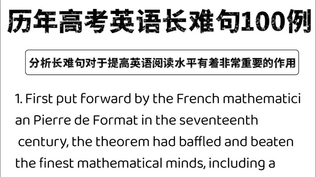 历年高考英语长难句100例,赶紧背起来吧(高清PDF下载)哔哩哔哩bilibili