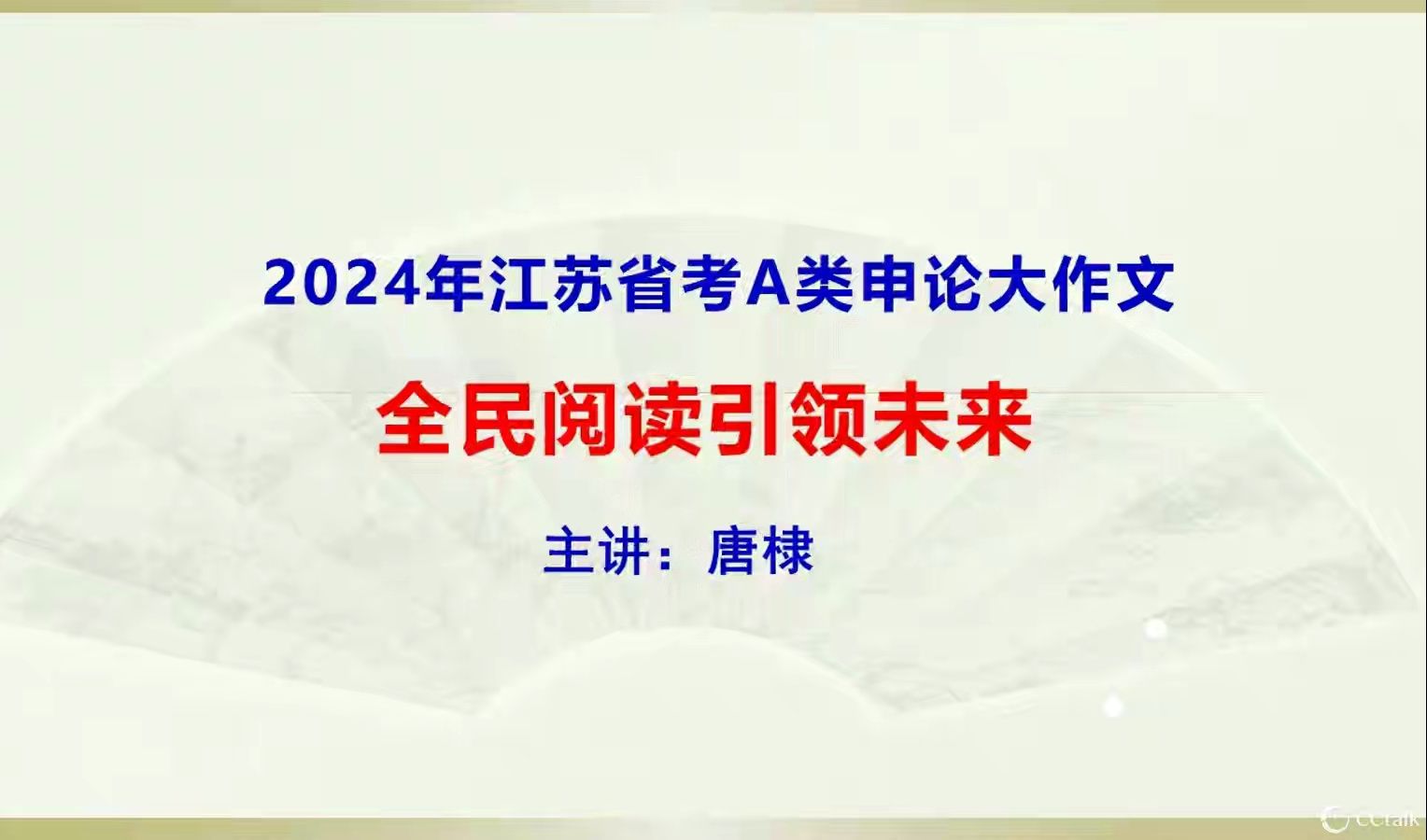 2024年江苏省考A类申论大作文哔哩哔哩bilibili