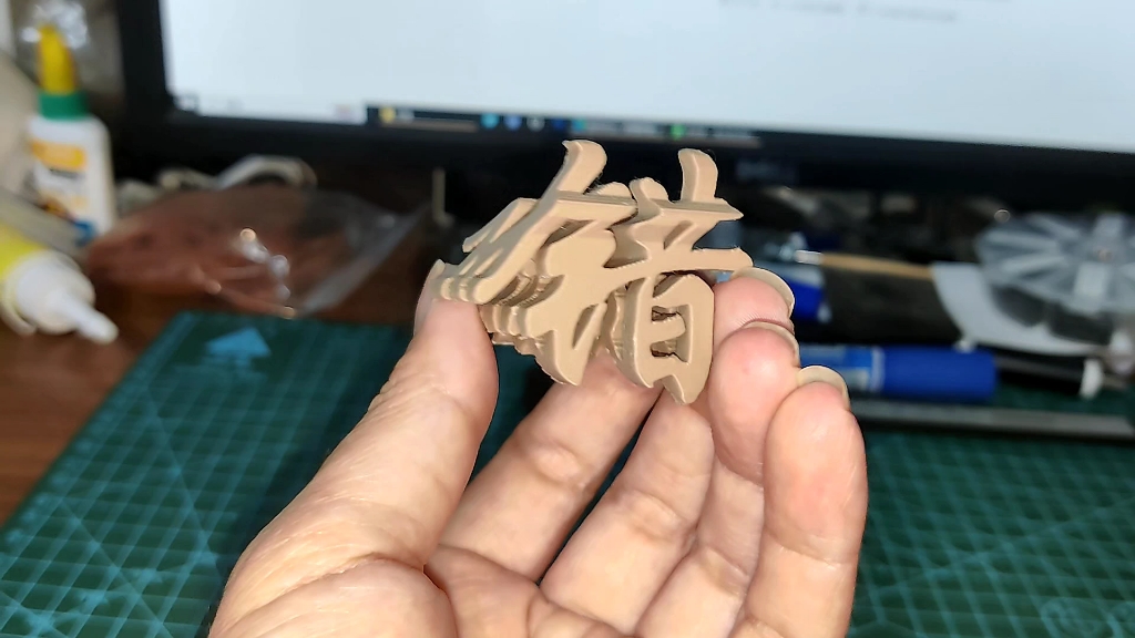 3d打印艺术字错位视觉《对与错》