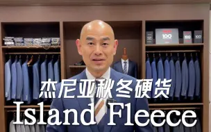 Download Video: 杰尼亚秋冬硬货--ISLAND FLEECE