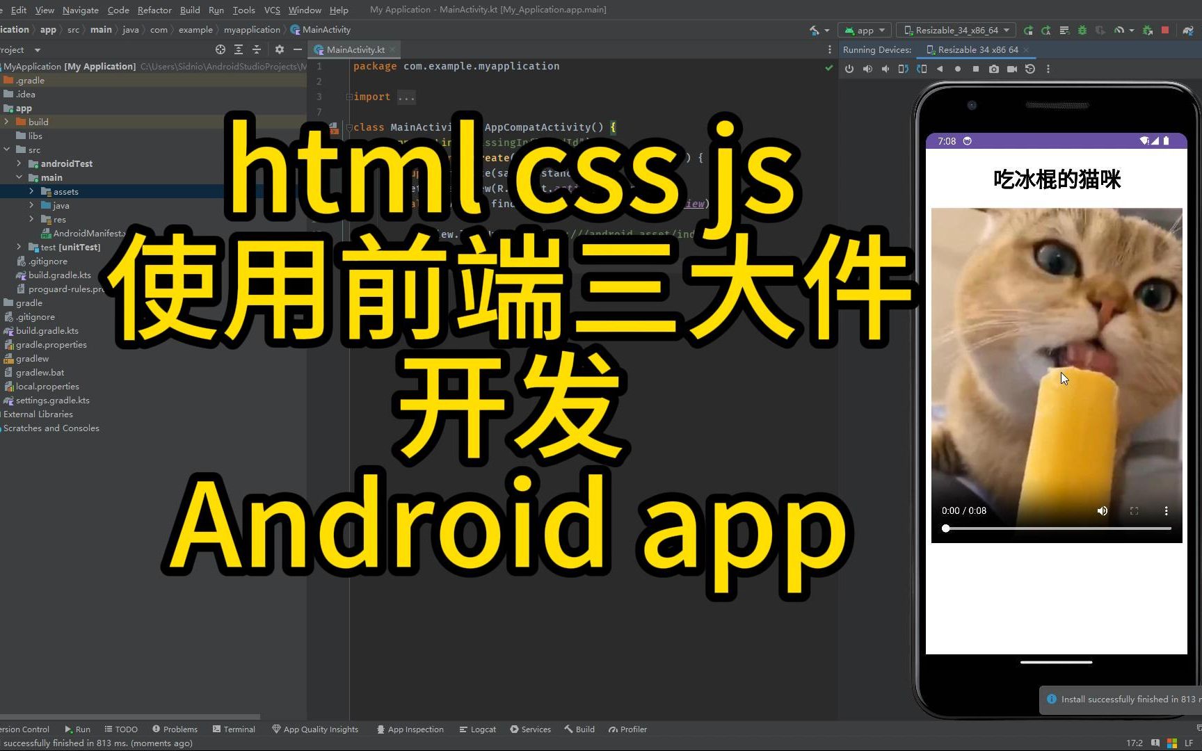 使用html css JavaScript 开发Android app哔哩哔哩bilibili