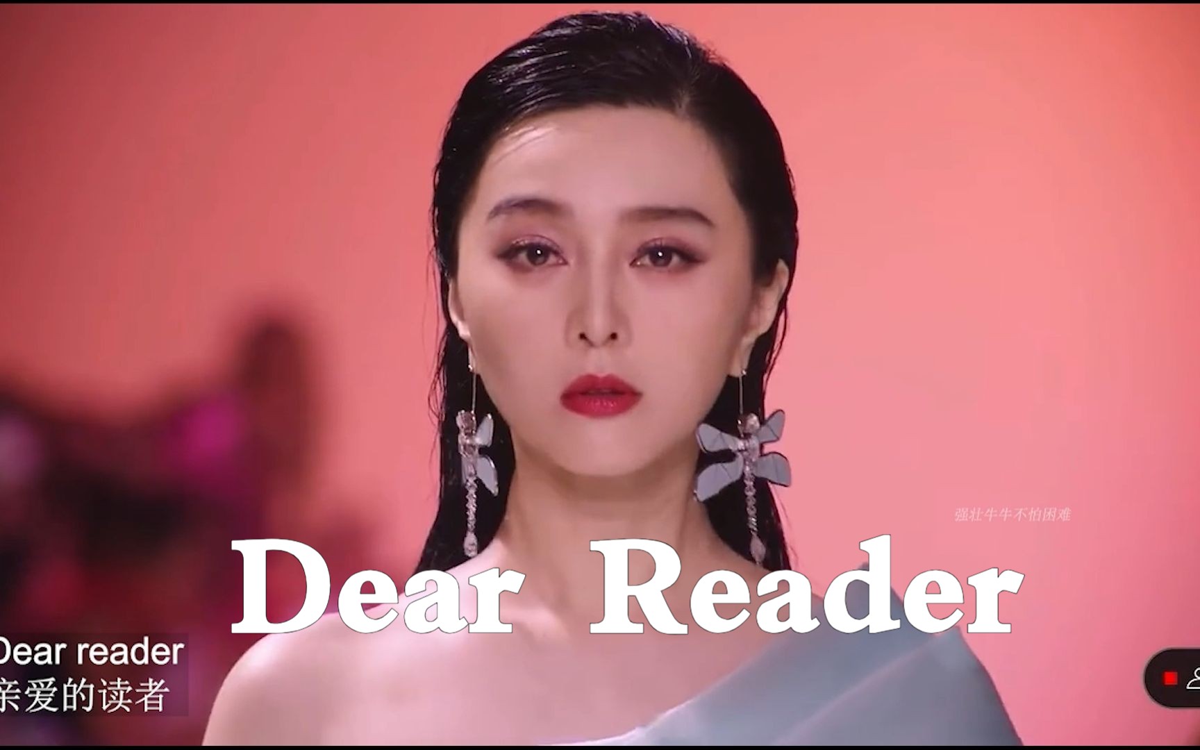 [图]给Dear Reader配上范冰冰的MV，视听盛宴