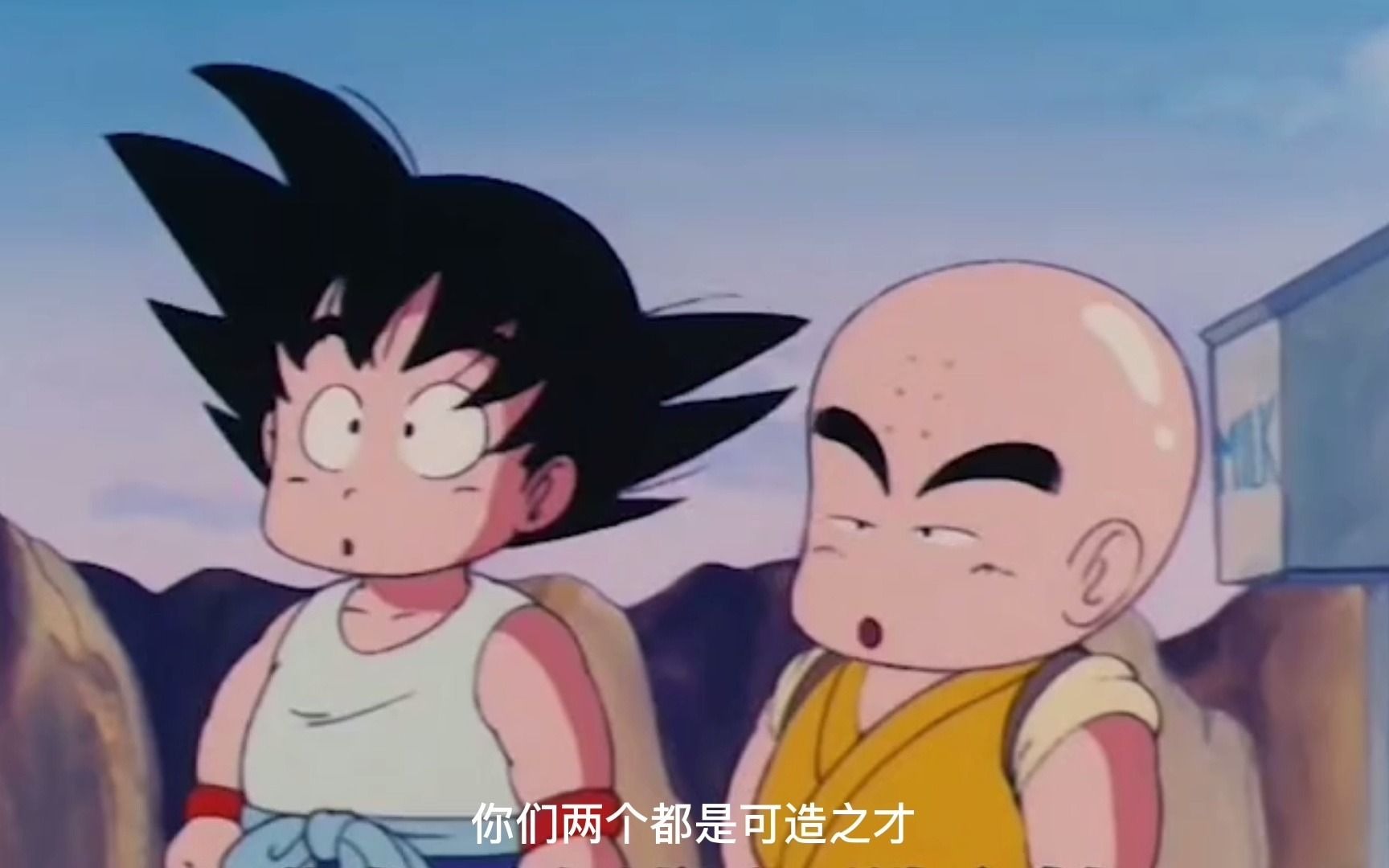 龙珠第一季第13集解说:悟空和秃林的修行