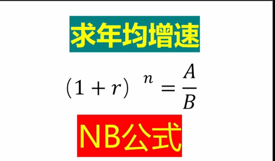 太好用了!年均增长率公式哔哩哔哩bilibili