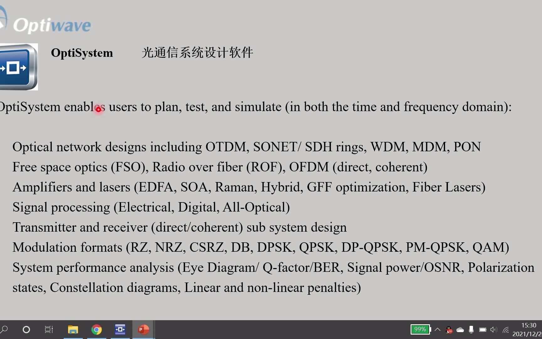 OptiSystem光通信系统设计软件用途与下载哔哩哔哩bilibili