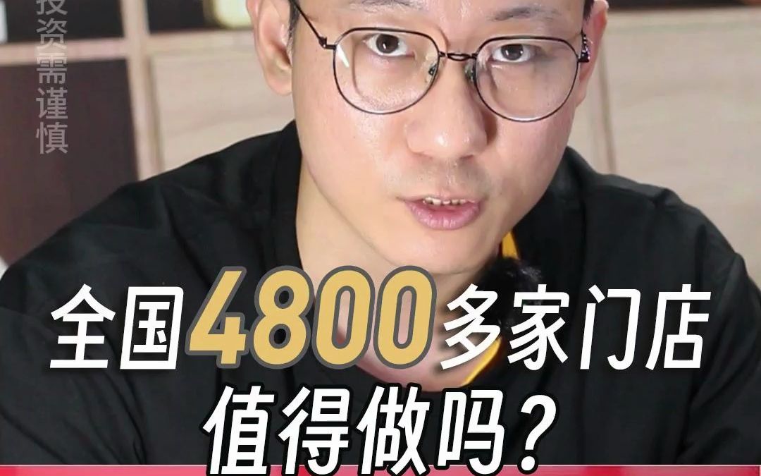 [图]全国4800多家门店的巴比馒头值得做吗？