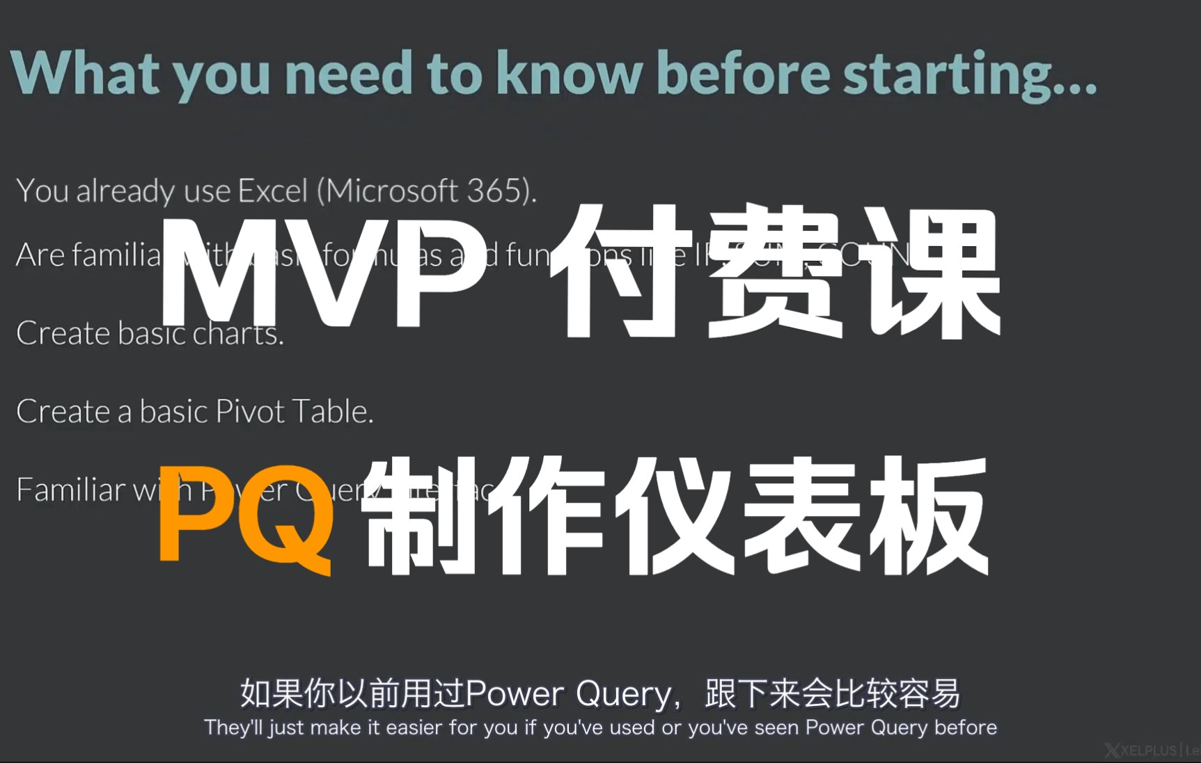 <中英字幕>用Power Query制作仪表板 2. 课程对你的要求哔哩哔哩bilibili