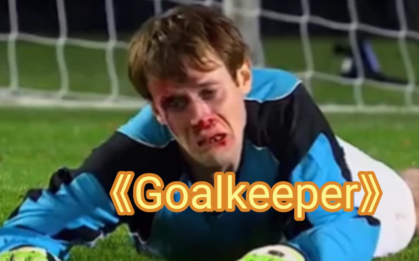 看足球,学英语—Goalkeeper哔哩哔哩bilibili