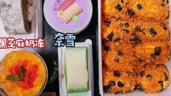 【6.2 奶油七】鲍师傅奶贝，柠檬贝贝，巧克力，蛋挞，黑芝麻奶冻，肉松泡芙