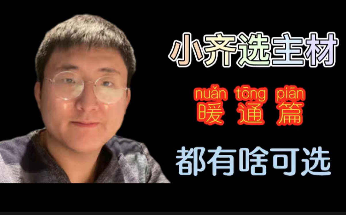 小齐选主材别墅暖通方案居然有这么多可以选