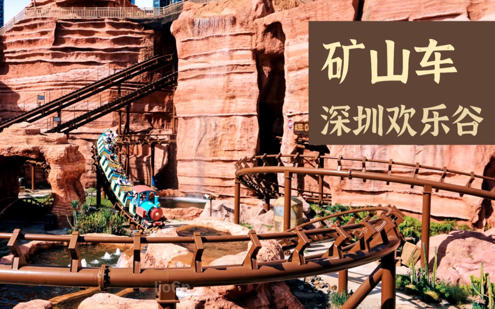 矿山车pov深圳欢乐谷过山车