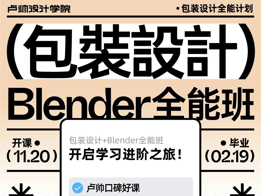 卢帅2024第六期包装设计+Blender全能班哔哩哔哩bilibili