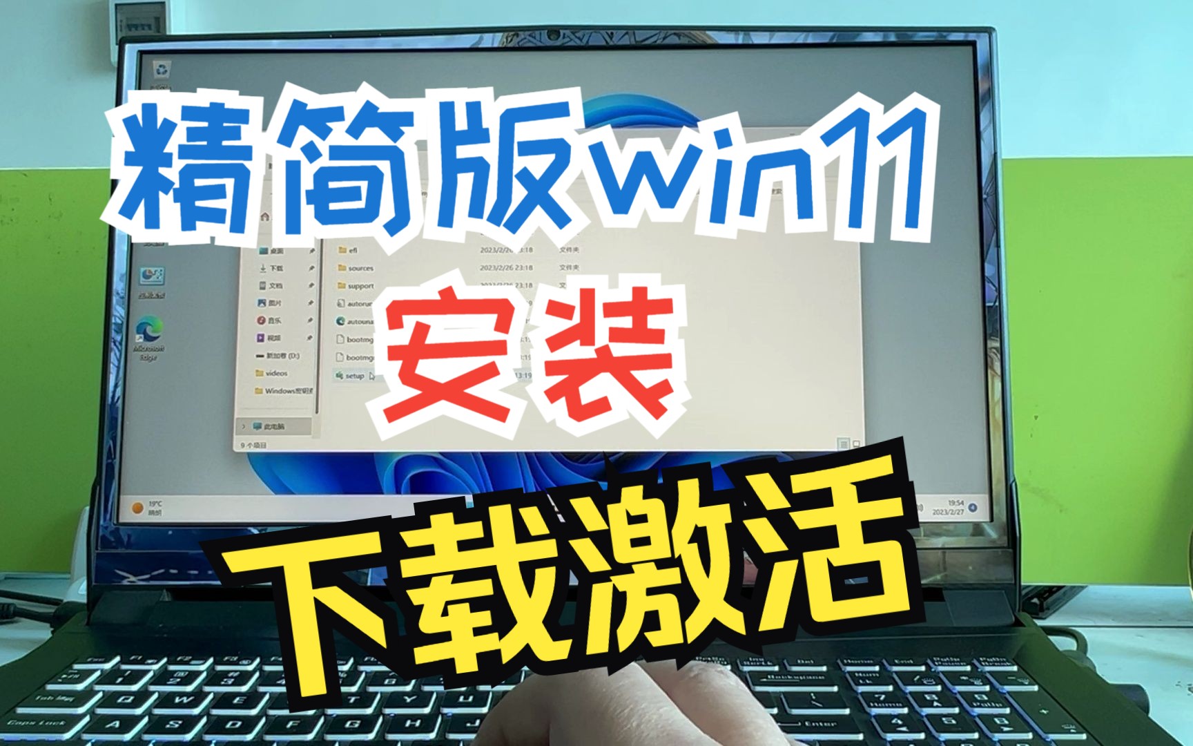 精简版Windows11系统安装和下载哔哩哔哩bilibili