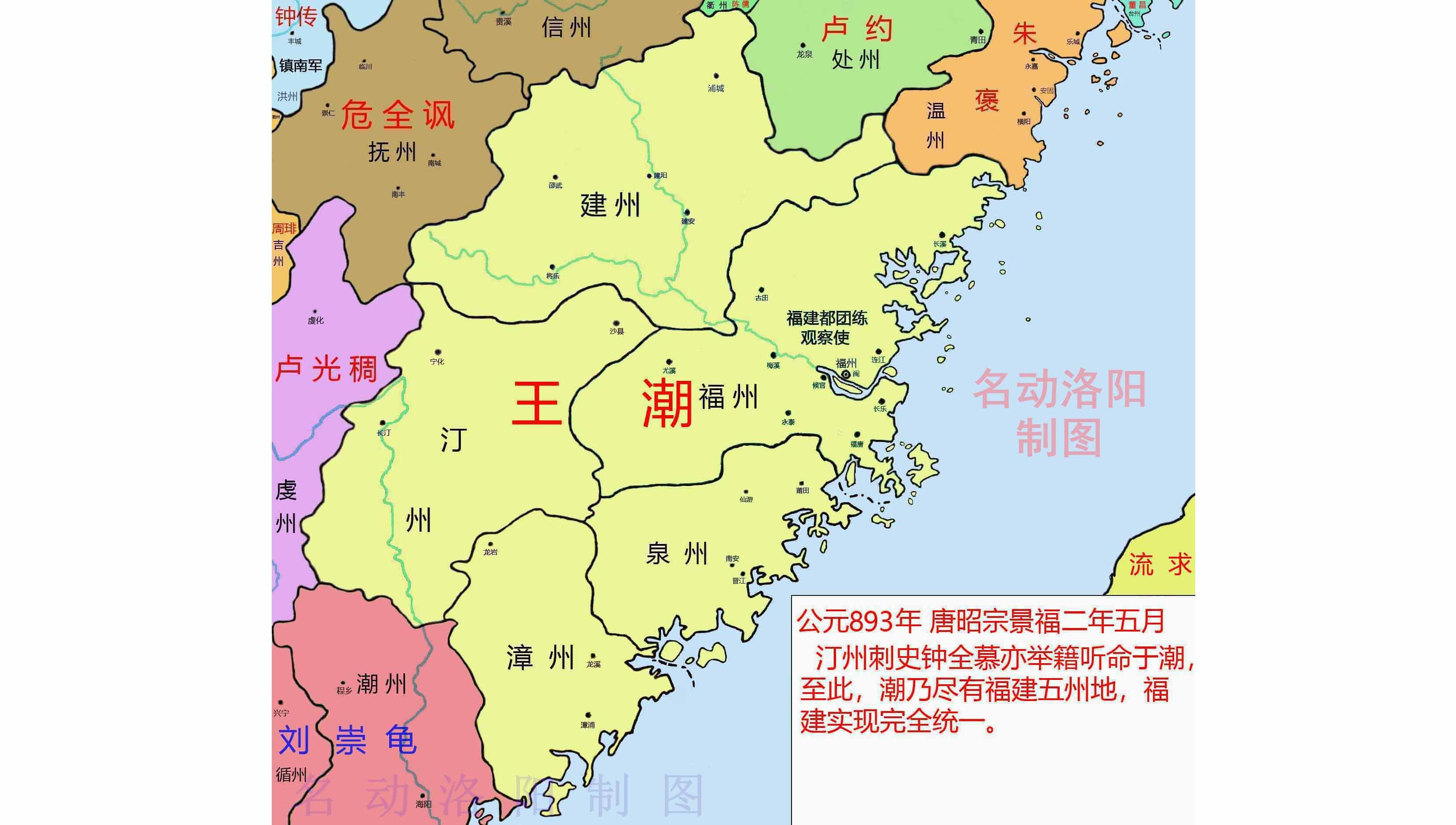 闽国历史地图