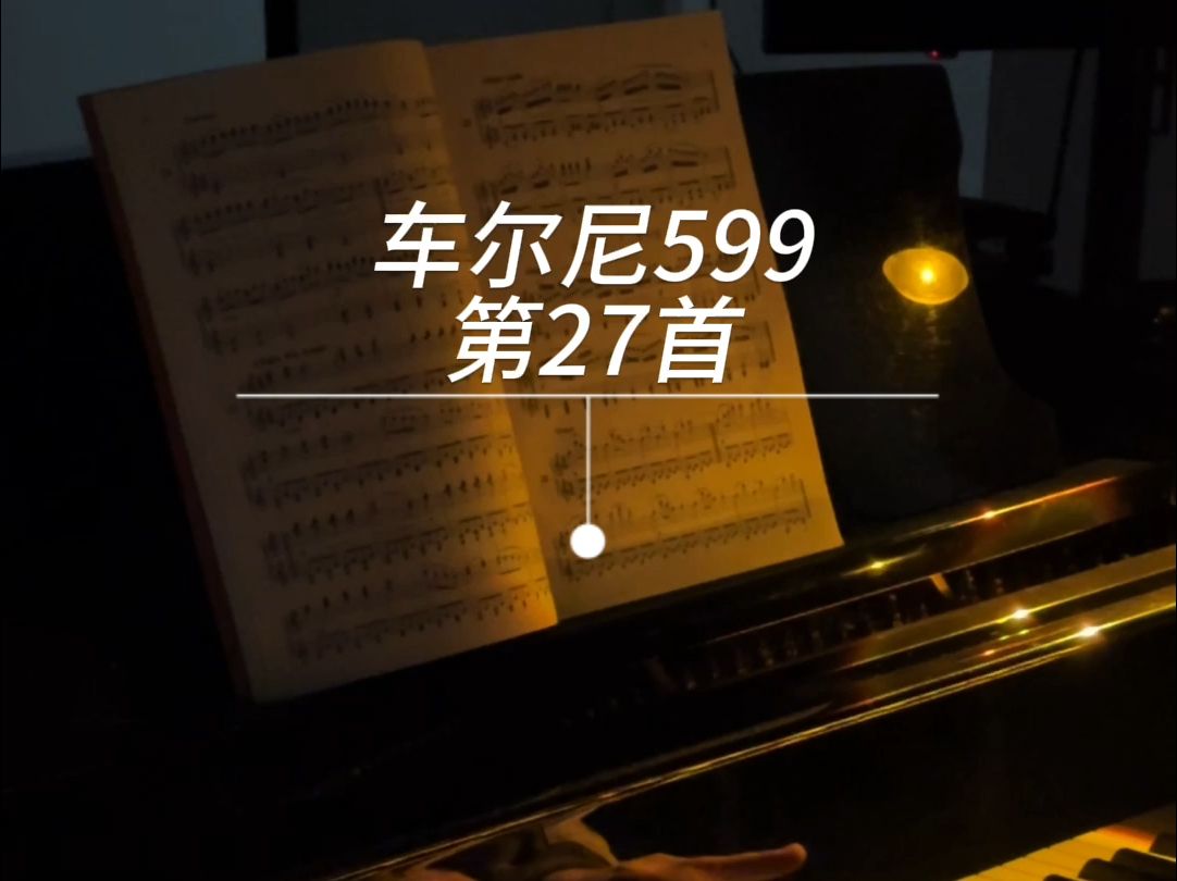 车尔尼599第27图片