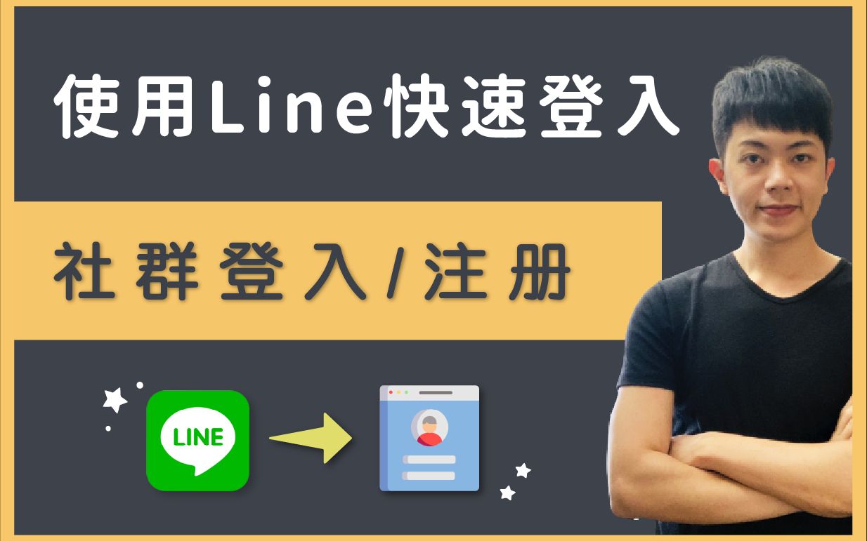 如何使用 LINE login 快速登入 WordPress+WooCommerce? (免费插件)哔哩哔哩bilibili