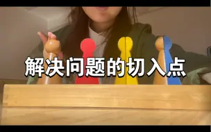 Download Video: 【MODI塔罗】解决问题的切入点