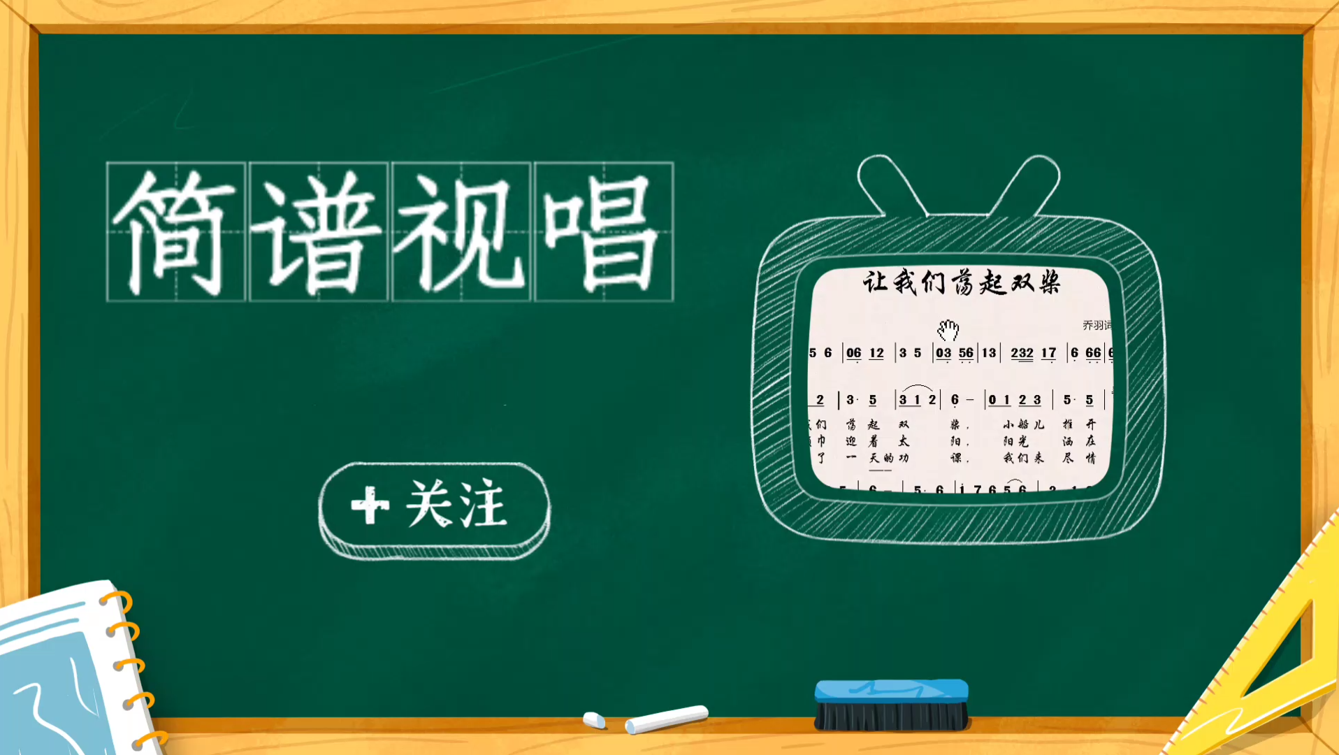 [图]简谱视唱《让我们荡起双桨》，逐句讲解领唱，带你轻松学唱谱