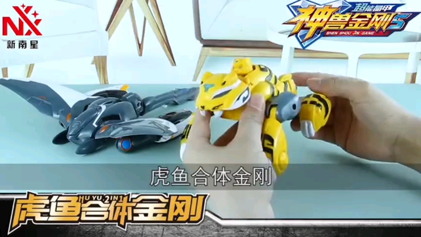 神兽金刚五二合体