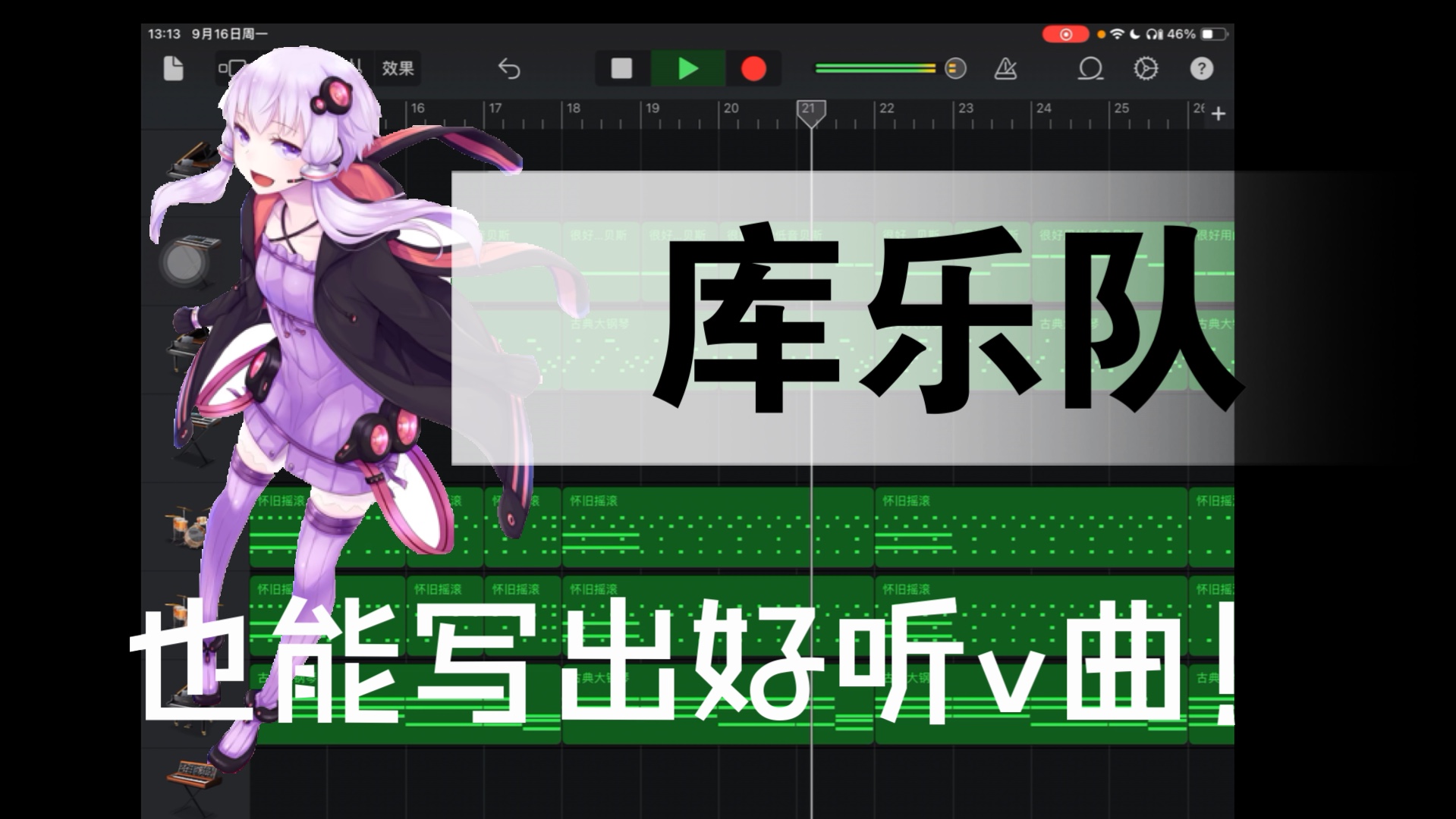 如何用ipad软件写出酷炫v曲,不知名p主如是说——「コタール症候群」feat.结月ゆかり 工程展示哔哩哔哩bilibili
