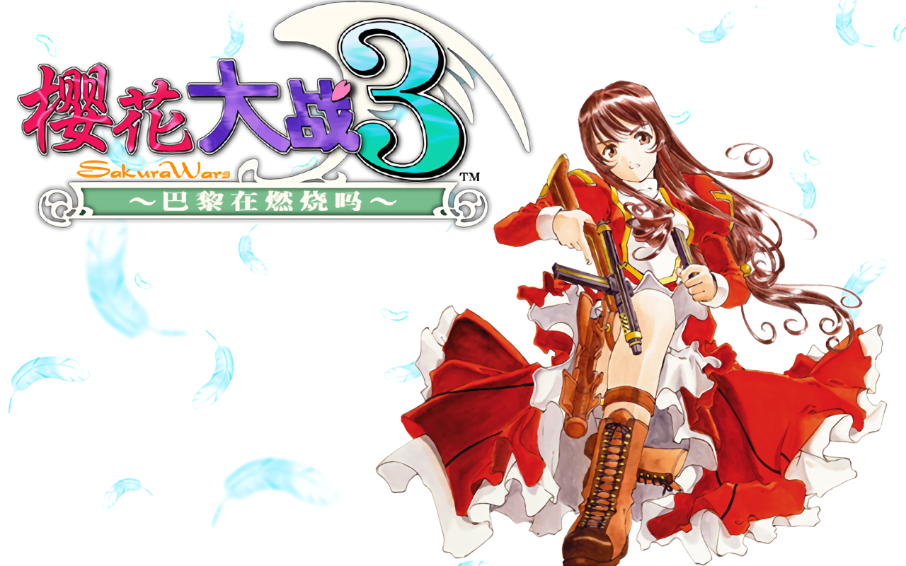 直播录像樱花大战3