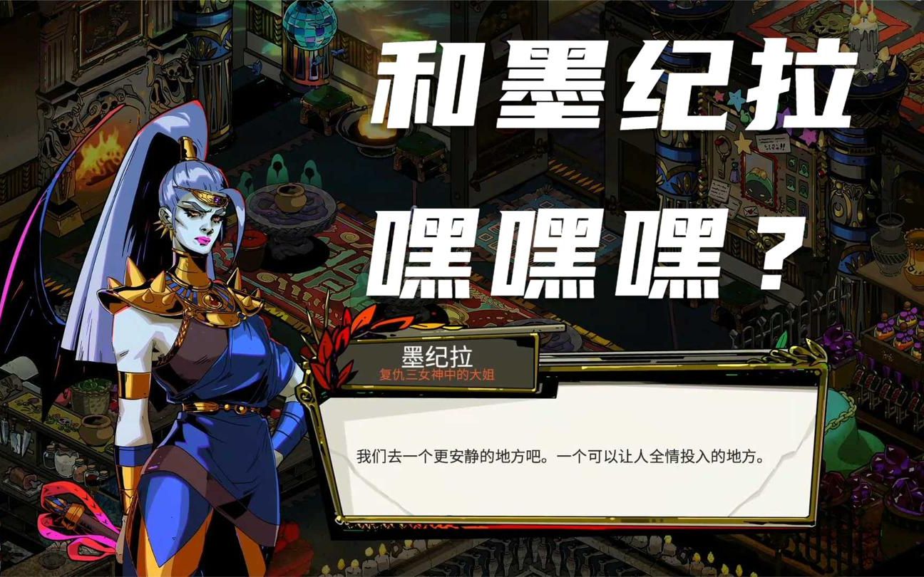 活动作品哈迪斯和墨纪拉触发嘿嘿嘿