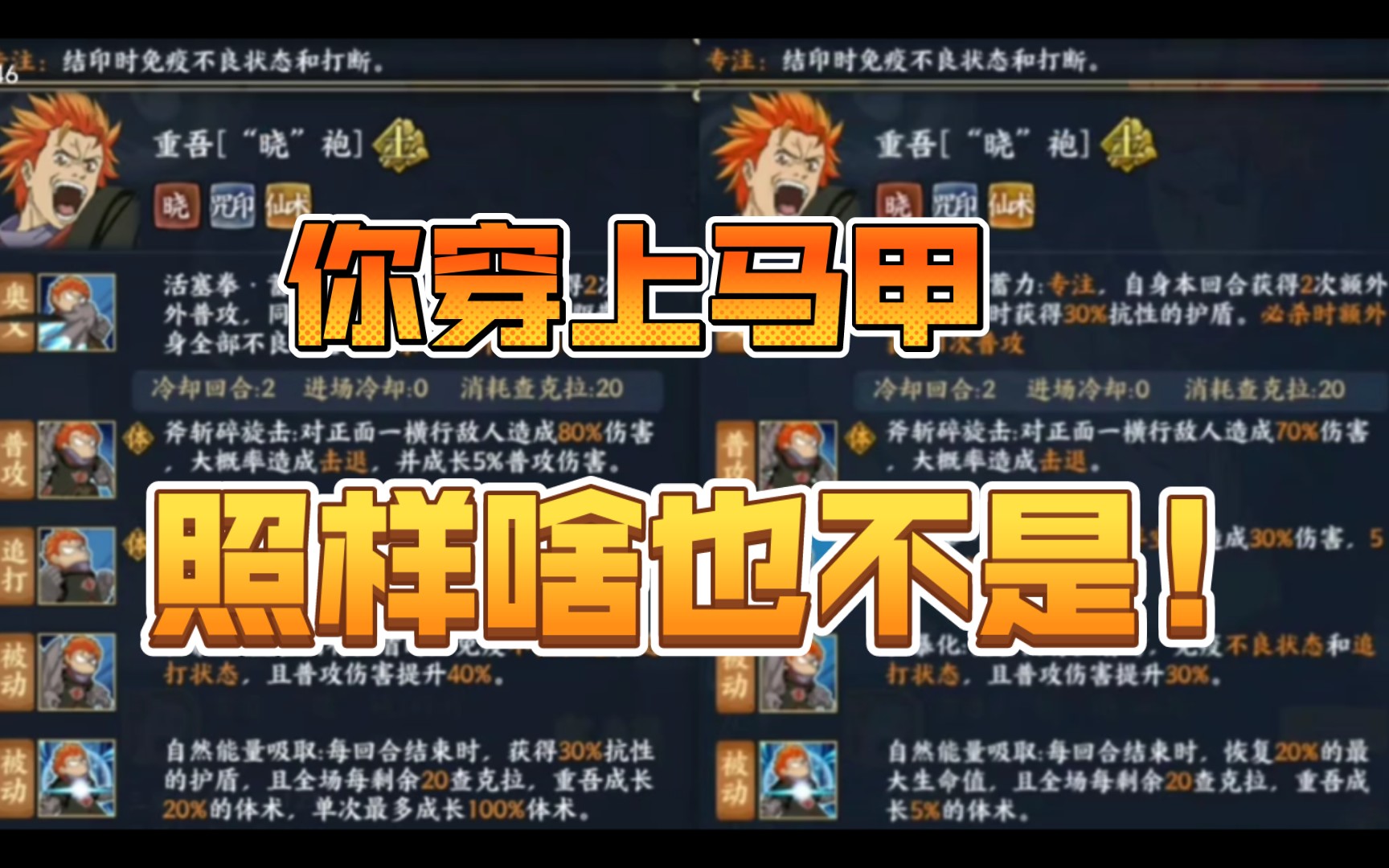 火影忍者ol手游:重吾改版点评