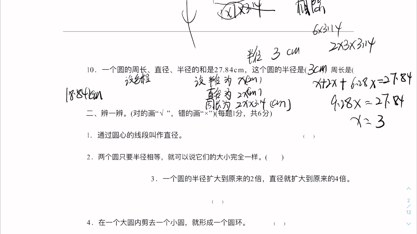 [图]北师大数学六年级上第一单元圆 第一单元达标测试卷