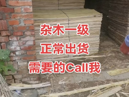 杂木板皮主打一个便宜