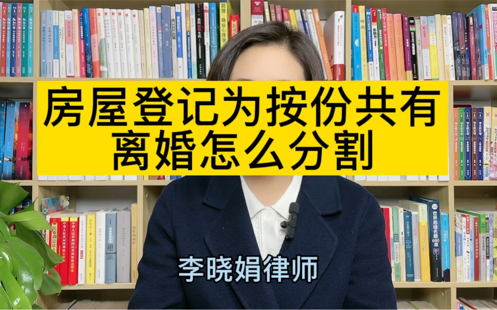 登记为按份共有的房产,离婚怎么分割?哔哩哔哩bilibili