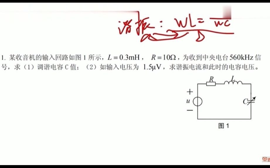 谐振电路知识点讲解哔哩哔哩bilibili