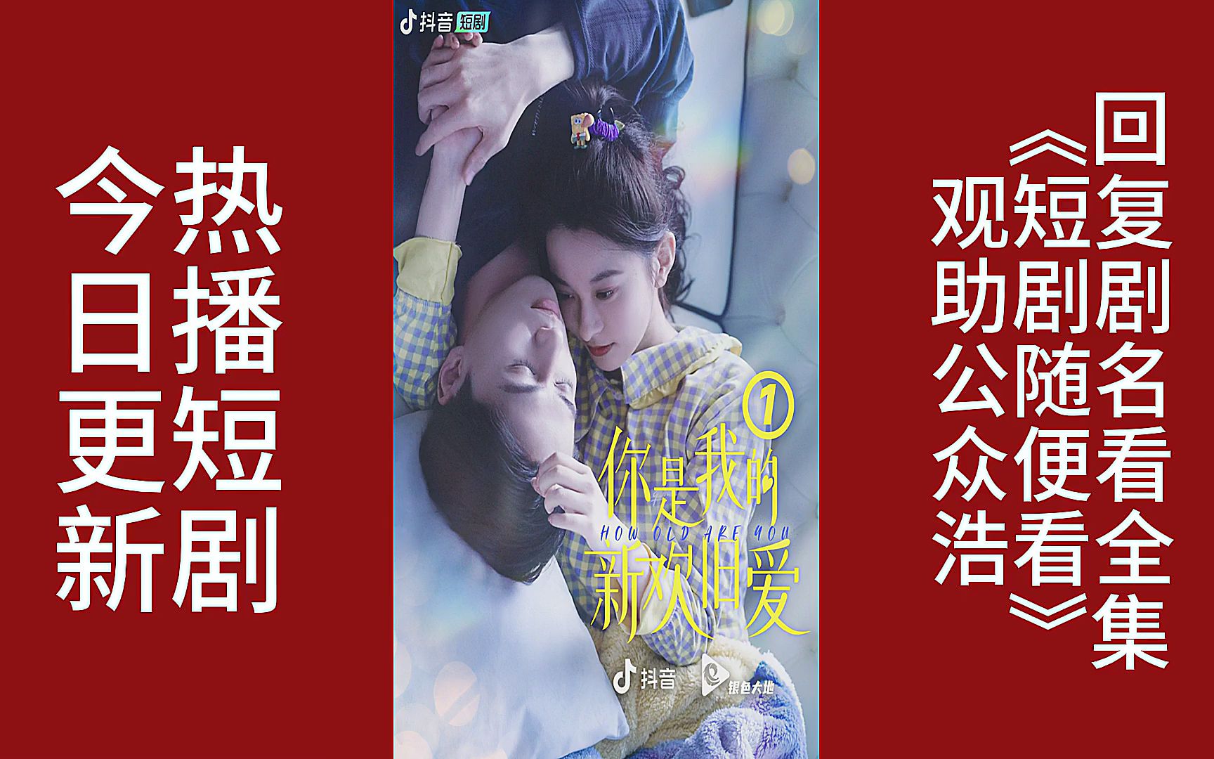 你是我的新欢旧爱第一集