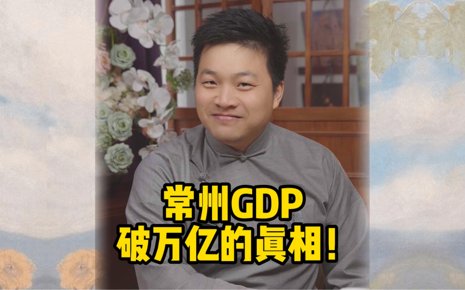 揭秘常州万亿GDP的来源哔哩哔哩bilibili