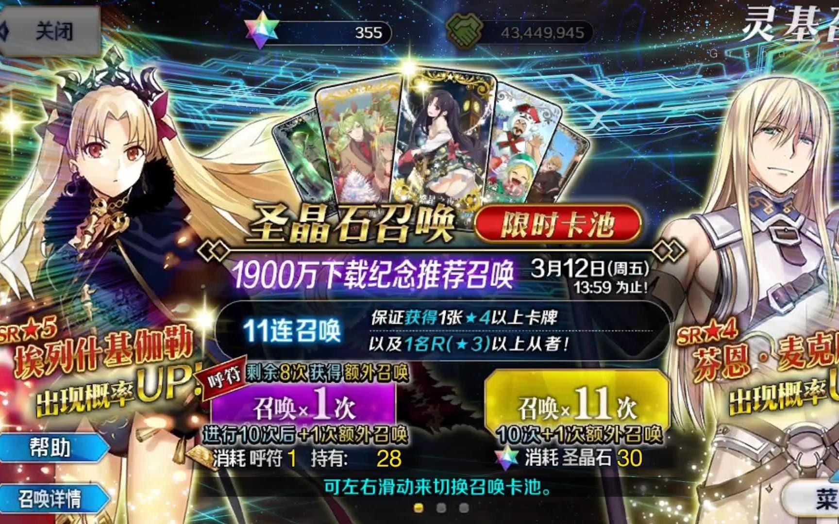 【FGO】1900万下载纪念推荐召唤抽卡哔哩哔哩bilibili