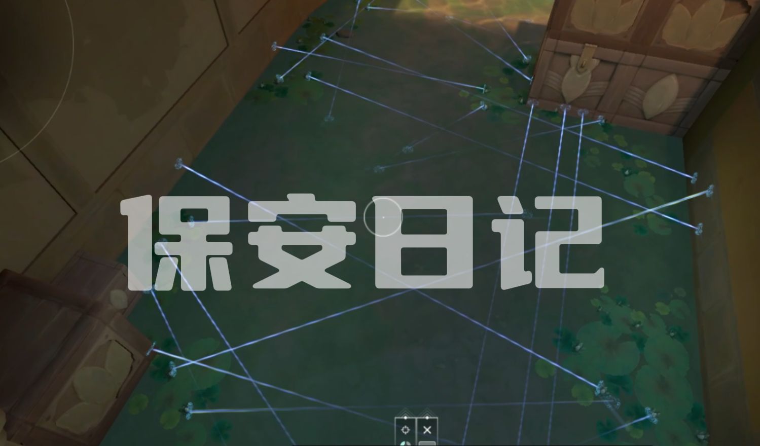 今天不收拾破烂回防 无畏契约保安日记#7