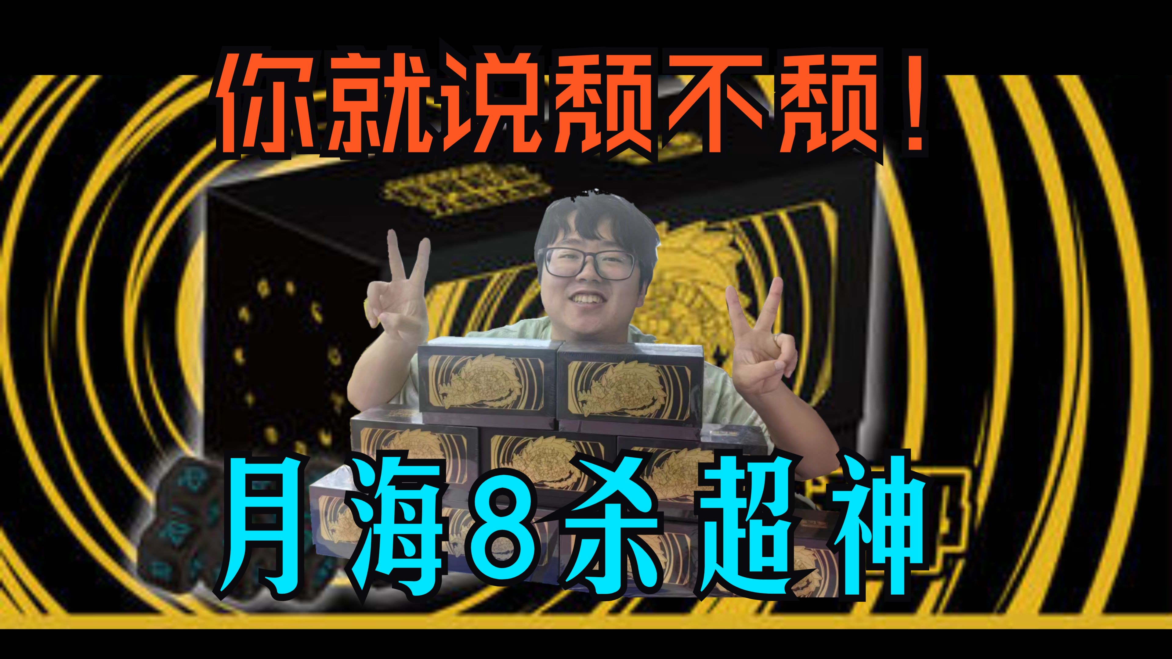 【拆卡日常】包颓大挑战第一季完结篇!这么多辉耀能开出大手绘么!