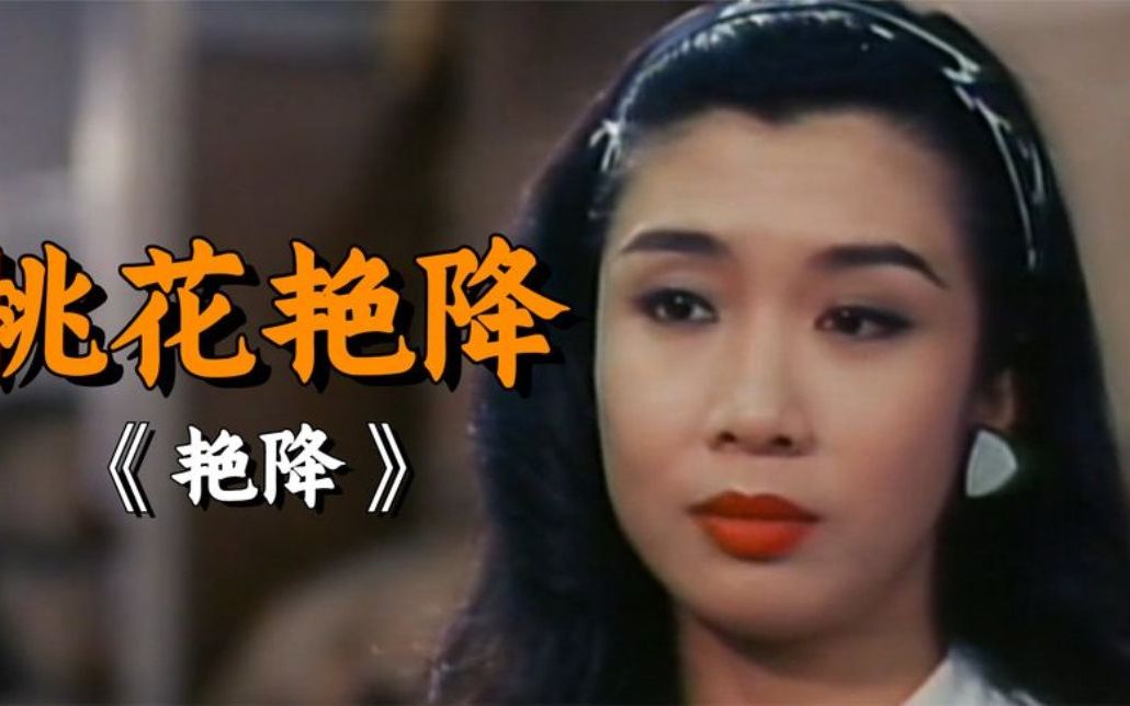 妻子身中桃花降每天半夜都睡不着觉必须用黑狗血解惊悚电影