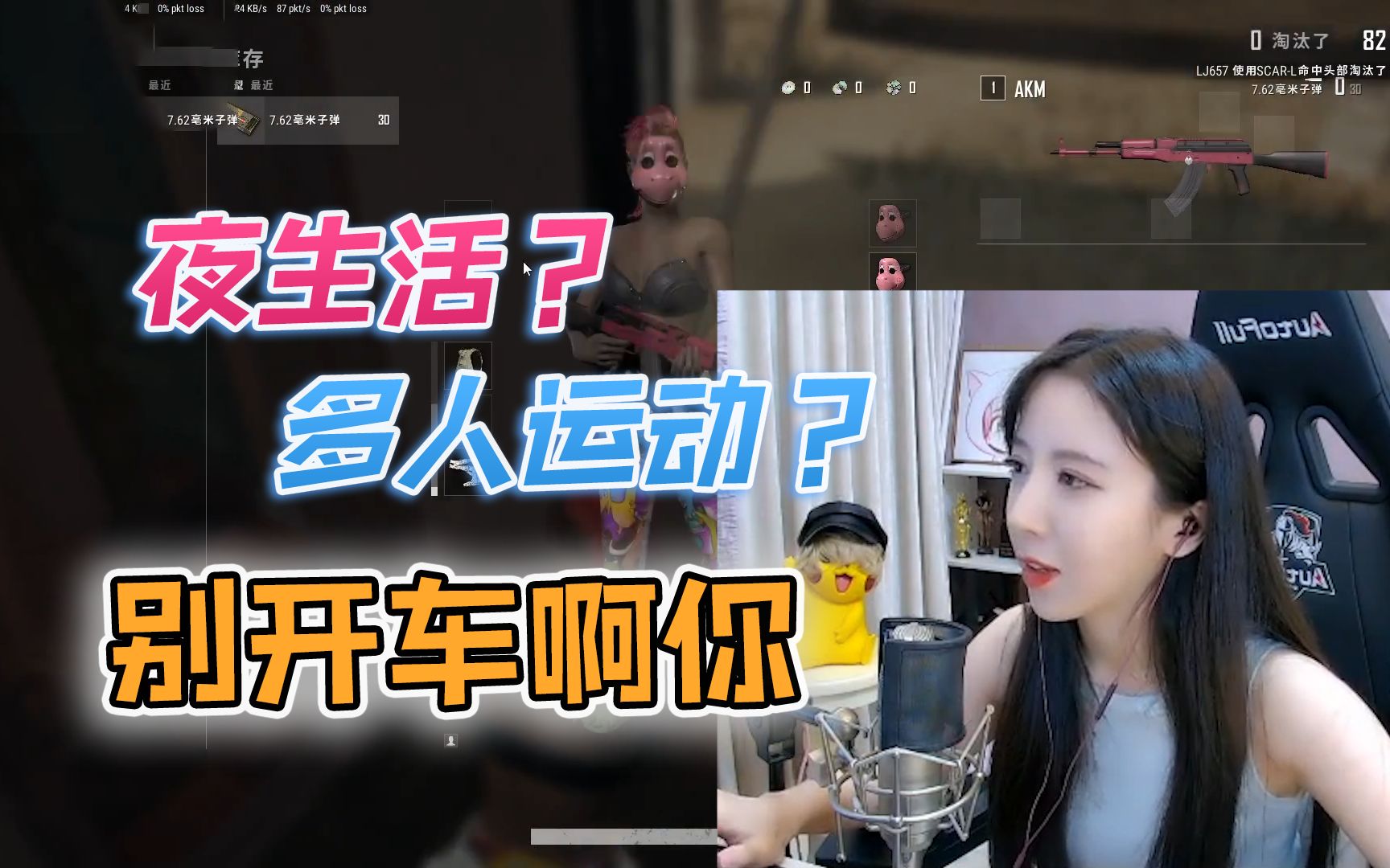 呆妹儿吃鸡点陪玩:我喜欢多人运动,别开车