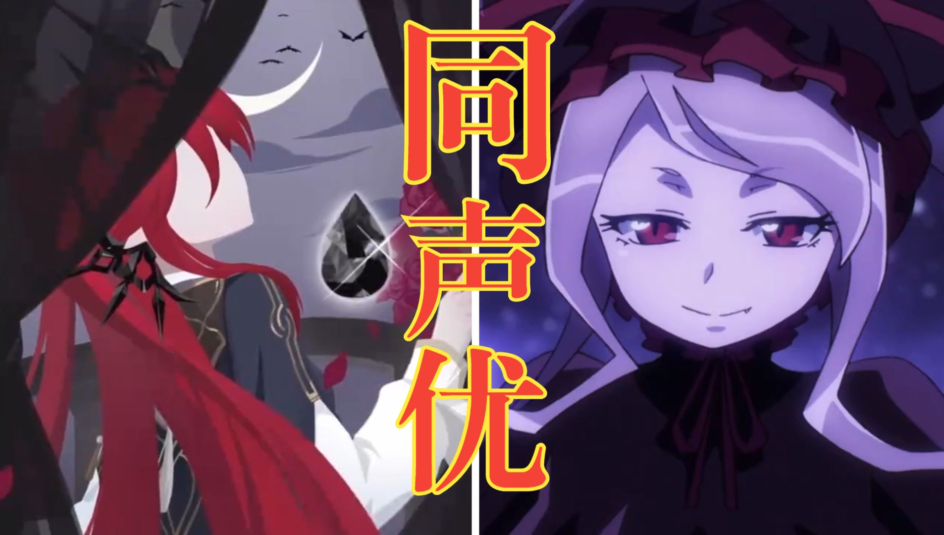 龙晶(cv;上坂堇)还配过这些角色~【同声优】