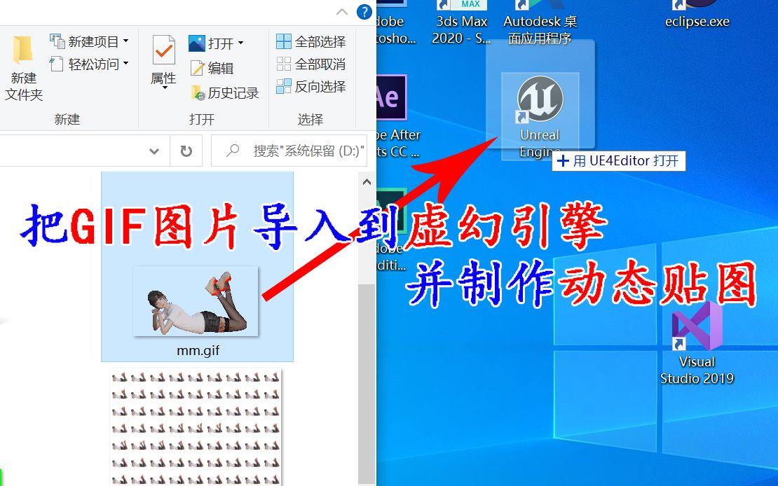虚幻4(不用插件)导入GIF动图并制作动态贴图(已上传字幕文件)哔哩哔哩bilibili