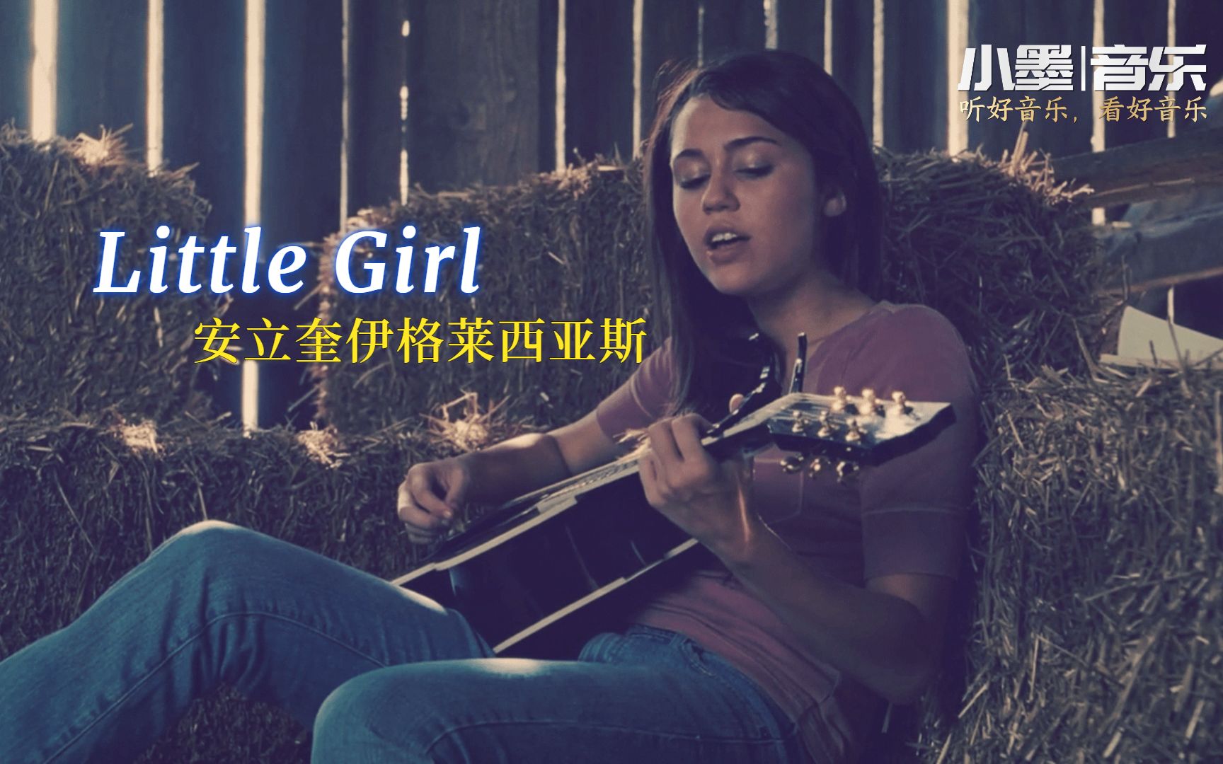 [图]带着淡淡的忧伤，安立奎老歌《Little Girl》